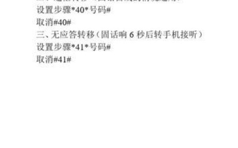 固定电话呼叫转移：让您不错过任何一个重要电话