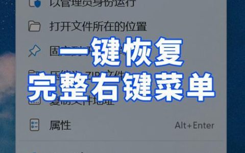 Win11右键菜单“更多选项”怎么关闭？快速恢复经典右键菜单