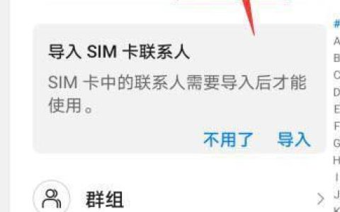 手机联系人存储在哪？详细解析手机联系人文件位置