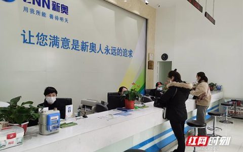 长沙开福区新奥燃气营业厅：燃气业务一站式办理，服务更便捷