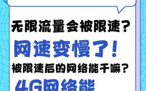 带宽和流量：你真的了解你的网络吗？