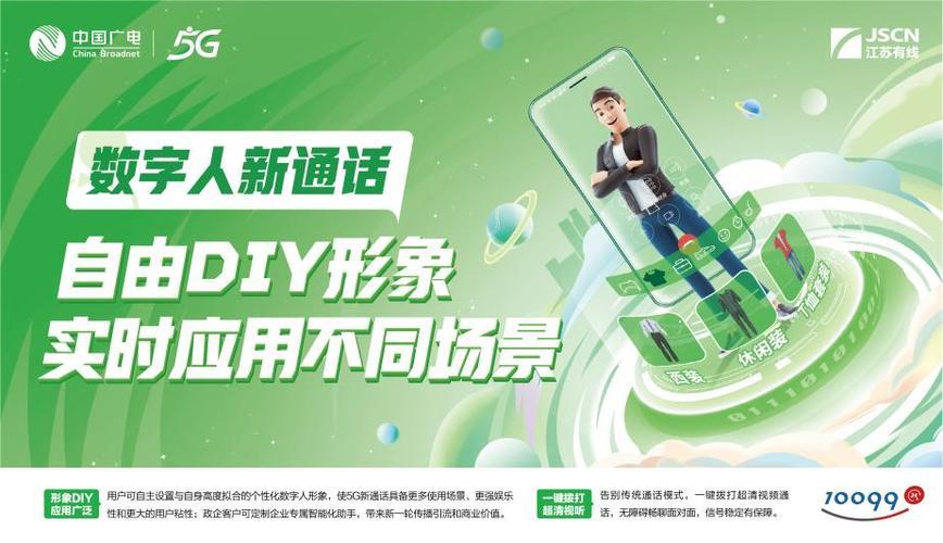 广电网络网电话：新一代通信体验，你值得拥有