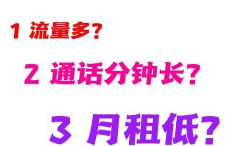 电信副卡流量用超了怎么办？资费详解与应对策略