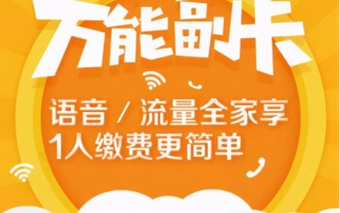 电信副卡取消：人工服务更贴心