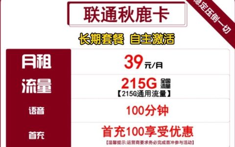 联通39元流量卡：畅享无限流量，性价比之选
