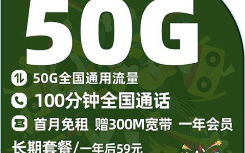 广东移动29元套餐大揭秘：性价比之选？
