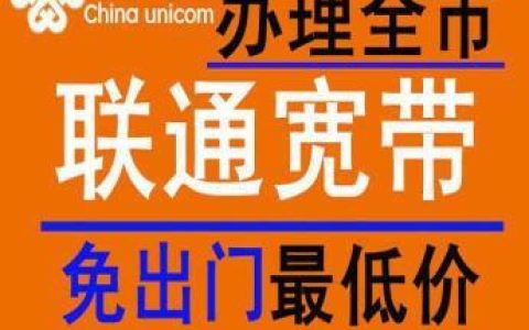 大连联通宽带办理：极速网络，畅享智能生活