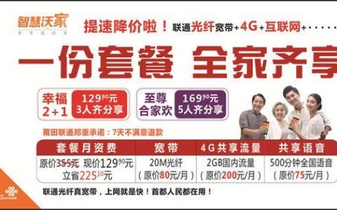 河南联通送宽带：超值套餐大盘点，畅享高速网络！