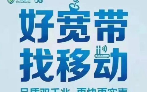 荆州移动宽带：畅享极速网络，乐享智慧生活