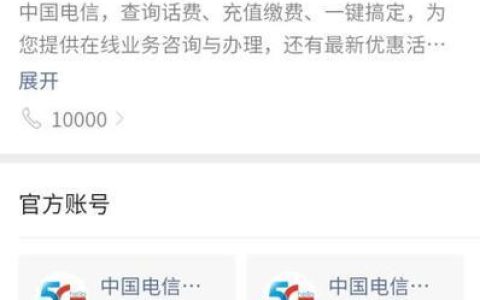 河北电信话费查询全攻略：线上线下多种方式任你选