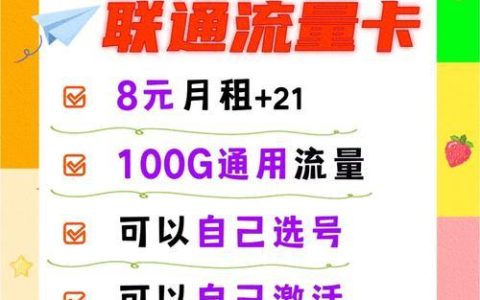 联通8元卡：超值选择，申请攻略全解析