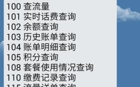电信查话费：一键速查，告别繁琐