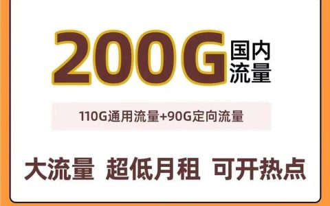联通200G大流量卡：流量畅享，精彩无限