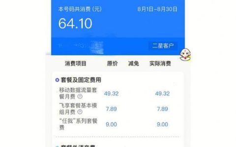轻松查询话费套餐，明明白白消费