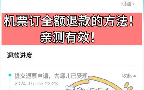 航班取消，退票能全额退款吗？