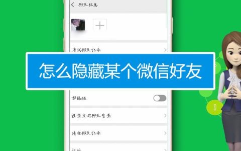 微信好友太多？教你巧妙隐藏通讯录联系人