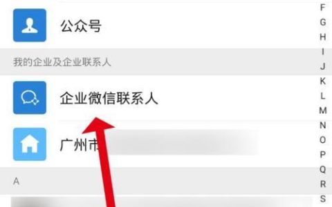 微信通讯录企业号如何删除？简单几步轻松搞定！