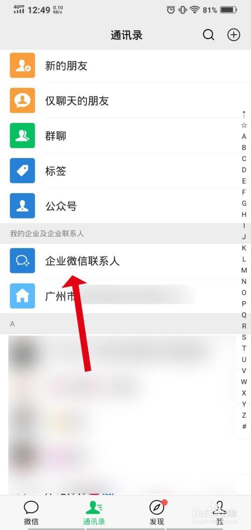 微信通讯录企业号如何删除？简单几步轻松搞定！
