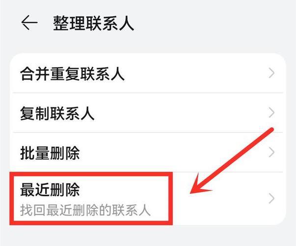 手机通讯录误删？别慌，找回有妙招！