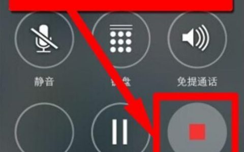 手机通话录音：如何操作与保存？