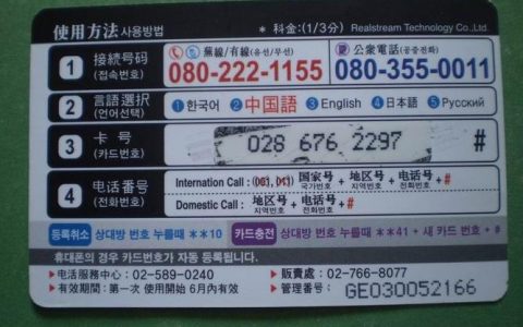 韩国电话卡：轻松办理，畅游无忧