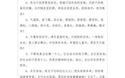 日常祝福短信：传递温暖，拉近距离