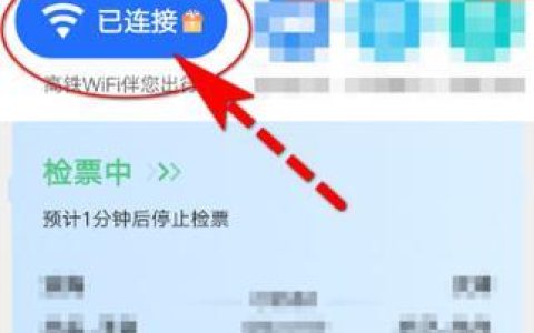 火车上无线网密码怎么获取？免费上网攻略