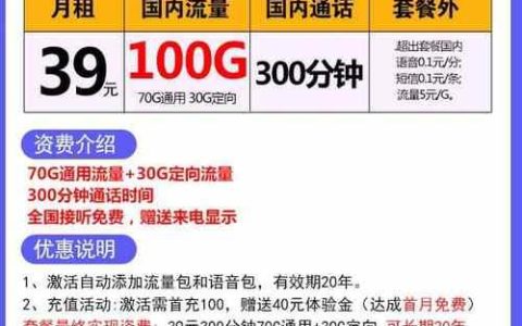39元流量套餐包含什么？2024移动联通电信39元套餐详情