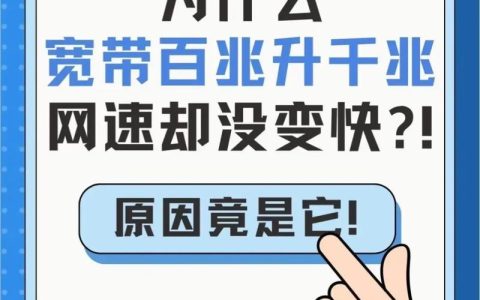 宽带带宽：决定你网速快慢的关键因素