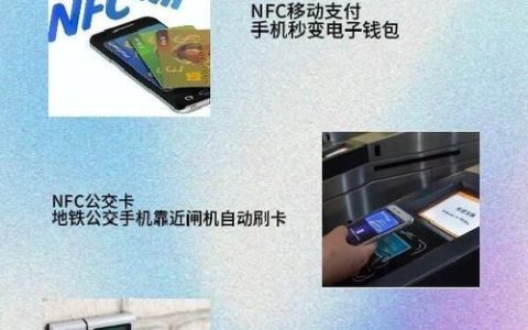 NFC校园卡：手机变身校园一卡通，便捷生活触手可及