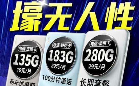 2024年最合适的流量卡推荐：告别流量焦虑，畅享高速网络