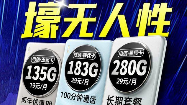 2024年最合适的流量卡推荐：告别流量焦虑，畅享高速网络