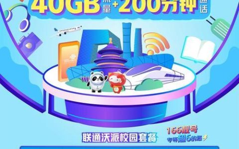 2024年最新校园卡办理指南：移动、联通、电信三大运营商优惠大比拼！