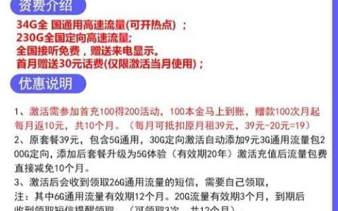 中国电信19元套餐深度解析：资费、流量、通话时长全方位解读