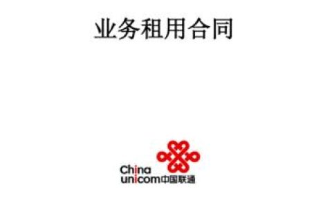 联通专线办理指南： 助力企业高速互联