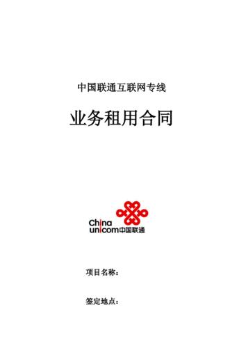 联通专线办理指南： 助力企业高速互联