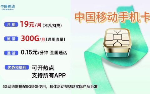 移动青风卡：专为年轻人打造的超值流量卡