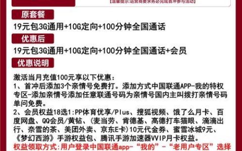 中国联通300G流量卡深度解析：套餐选择、资费详情及注意事项