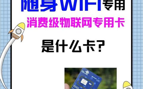 随身WiFi都是物联卡吗？
