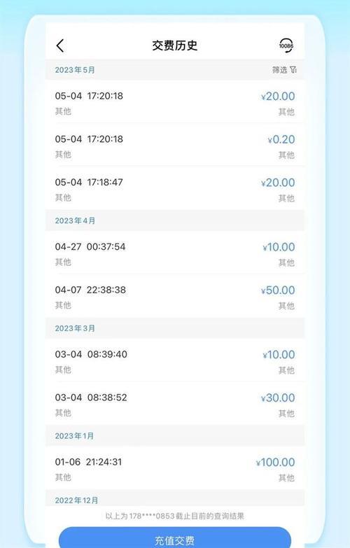 手机话费缴费记录查询指南