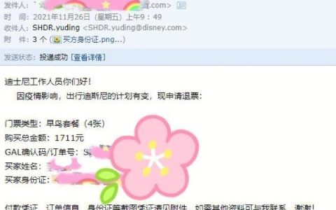 跑腿退票多久能退成功？详解退票流程与注意事项