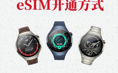 运营商eSIM：开启数字通信新时代