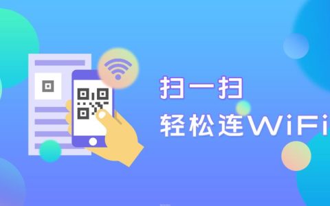 扫码WiFi，轻松连接：手机扫码全攻略