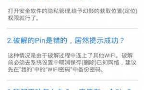 幻影WiFi：破解神器还是安全隐患？深度解析其利弊与风险