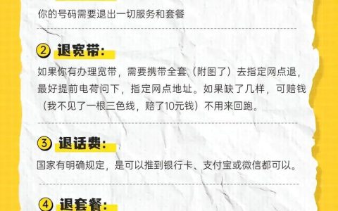 携号转网，话费怎么算？