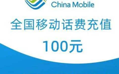 揭秘100元话费卡纯进价：运营商的利润空间有多大？