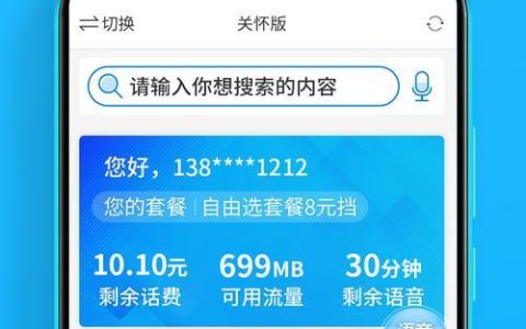 运营商APP：掌上营业厅，便捷服务新体验