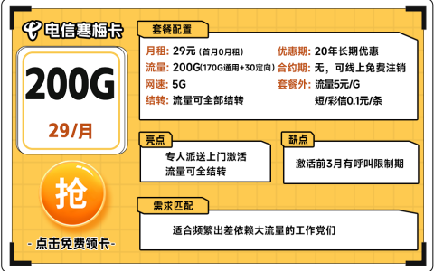 公认最好用的电信流量卡，长期大流量+黄金速率