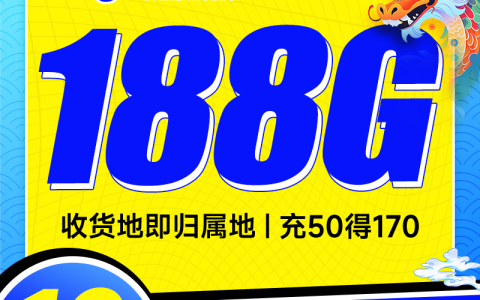 移动龙浅卡怎么样？19元188G流量（优缺点测评）